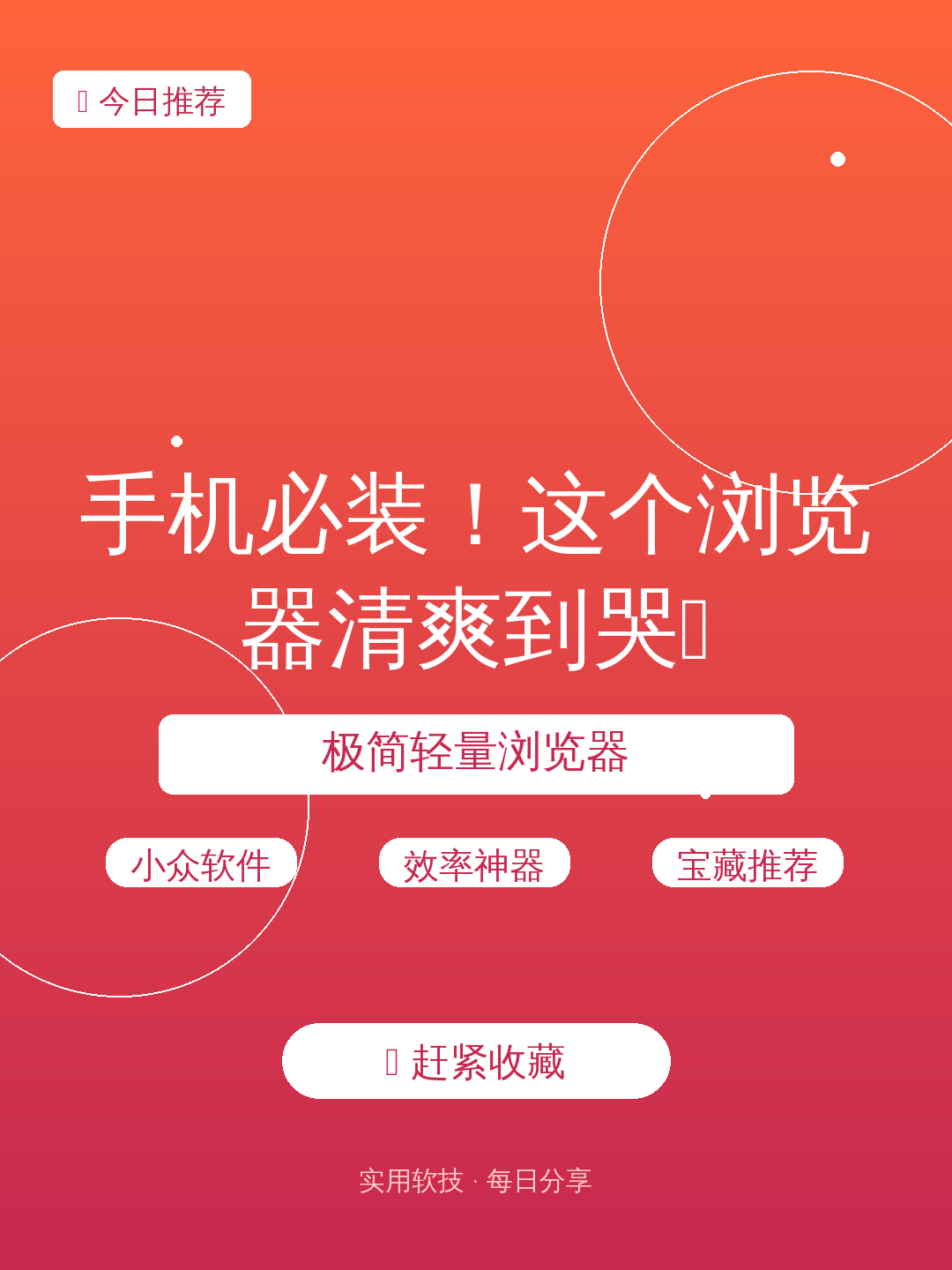 手机必装!这个浏览器清爽到哭🔥