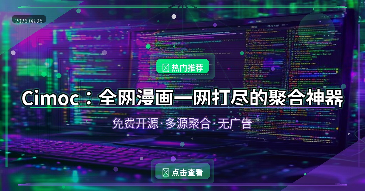Cimoc封面