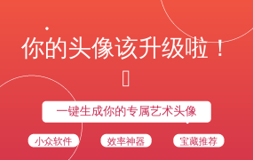 你的头像该升级啦！✨