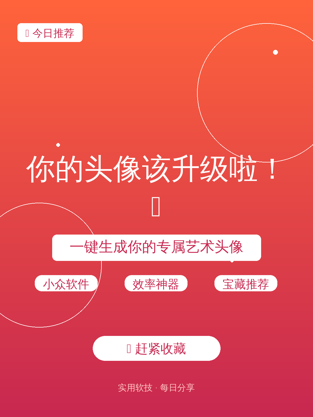 你的头像该升级啦!✨