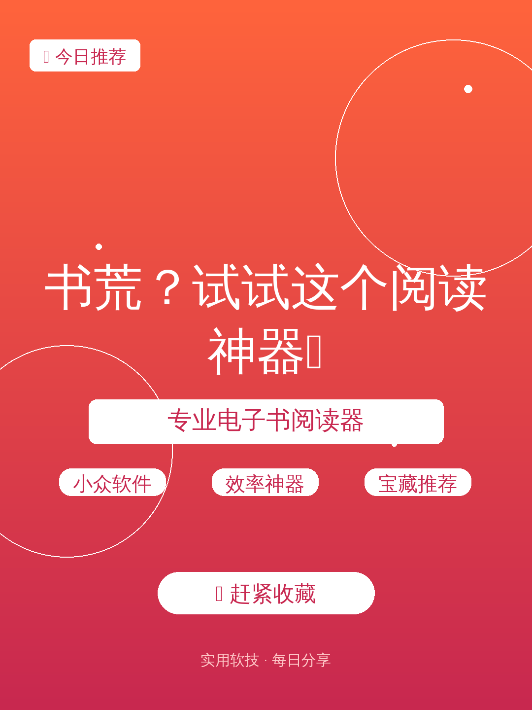书荒?试试这个阅读神器🔥