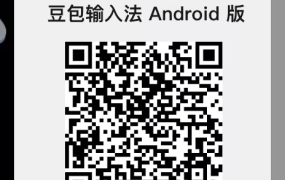 豆包输入法安卓版上线：AI语音打字太香了，微信输入法该慌了？