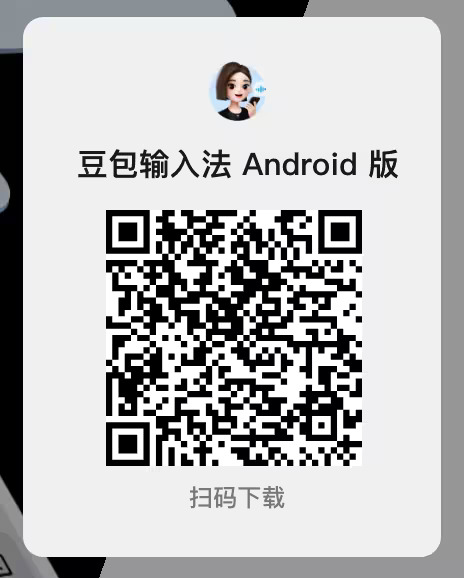 豆包输入法界面