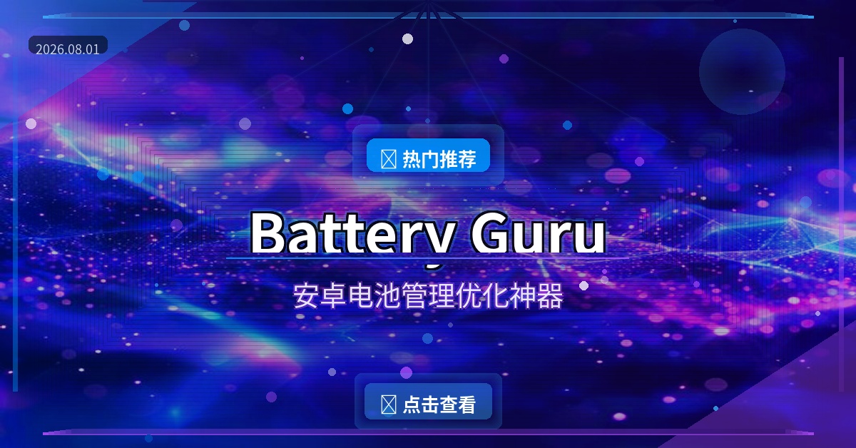 Battery Guru封面