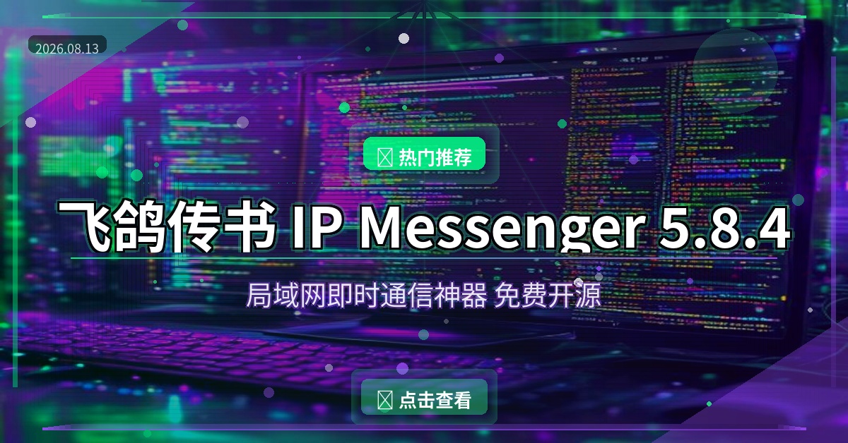 飞鸽传书