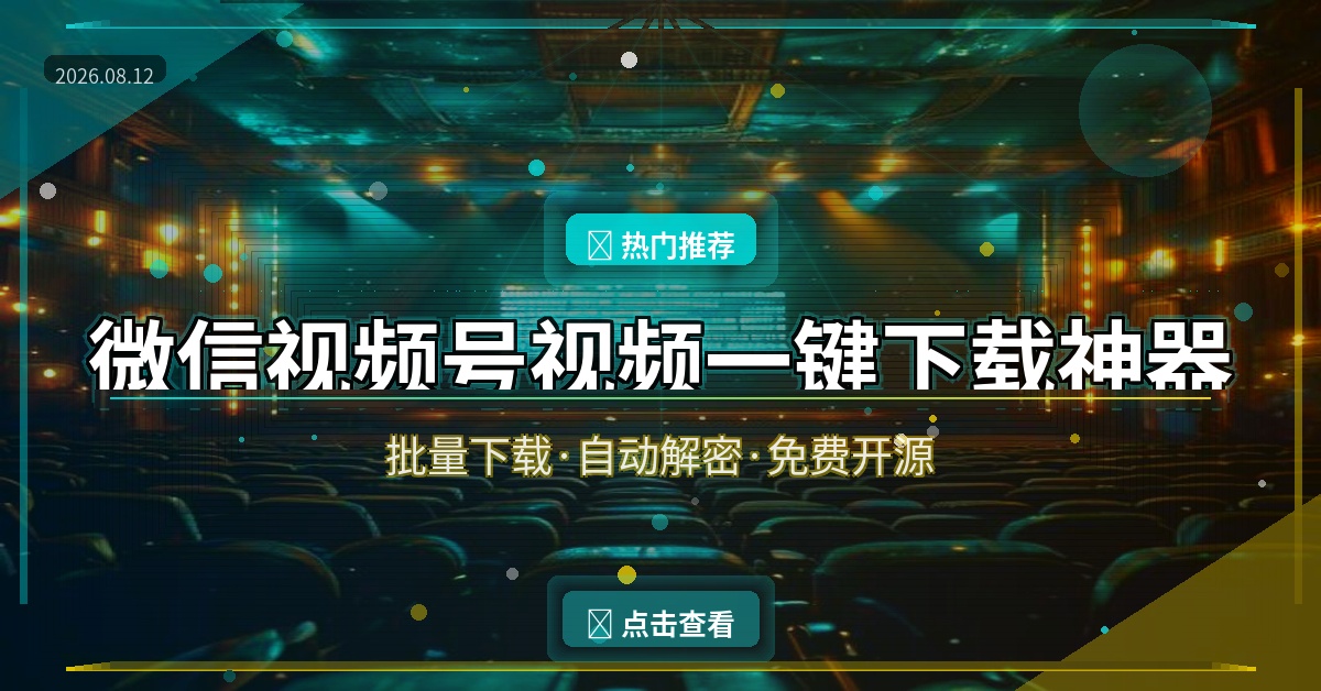 wx_channel封面