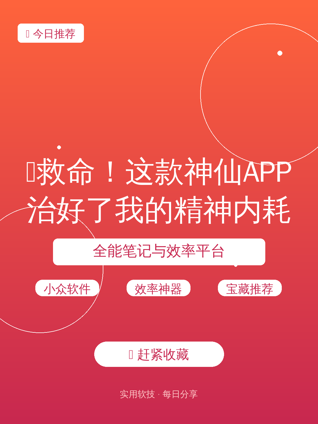 🔥救命!这款神仙APP治好了我的精神内耗