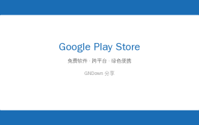 谷歌商店客户端 Google Play Store v52.8.55 官方版