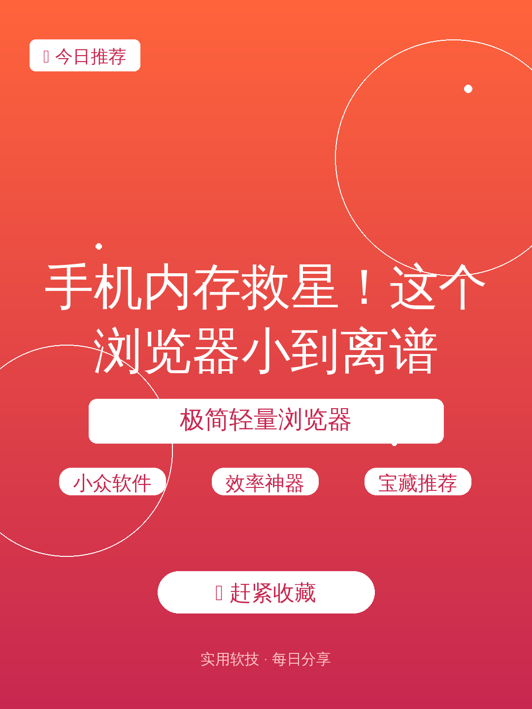 手机内存救星!这个浏览器小到离谱