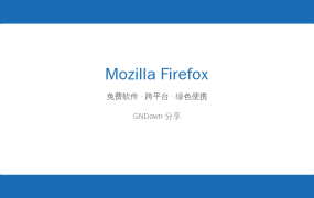 火狐浏览器2026新版来了！隐私保护才是浏览器的正确打开方式 (2026-08-11)