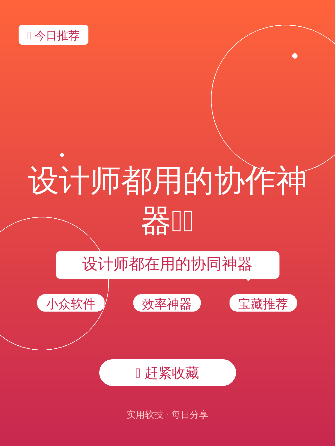 设计师都用的协作神器🎨✨