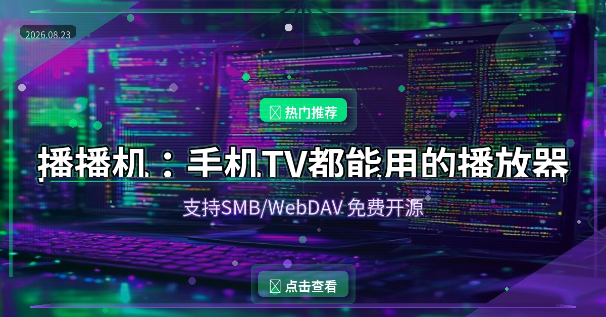 播播机封面