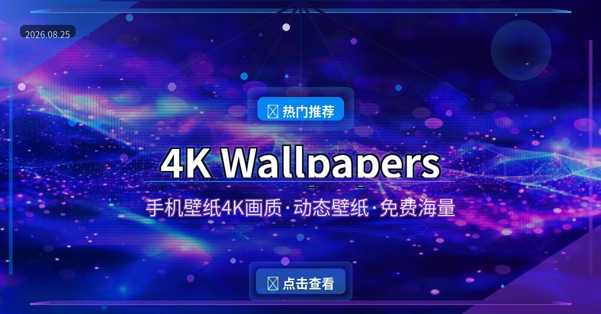 4K Wallpapers封面