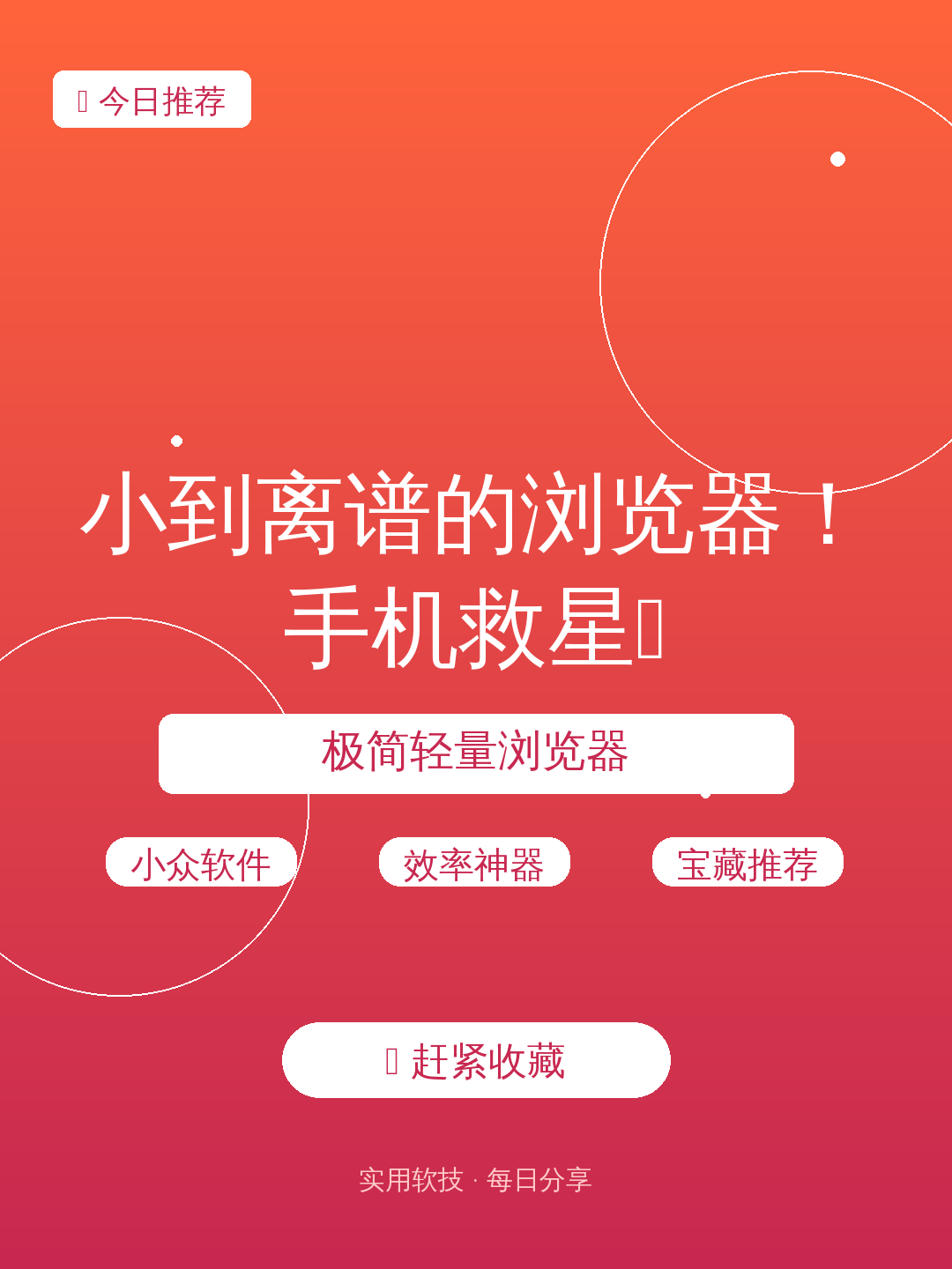 小到离谱的浏览器!手机救星🔥