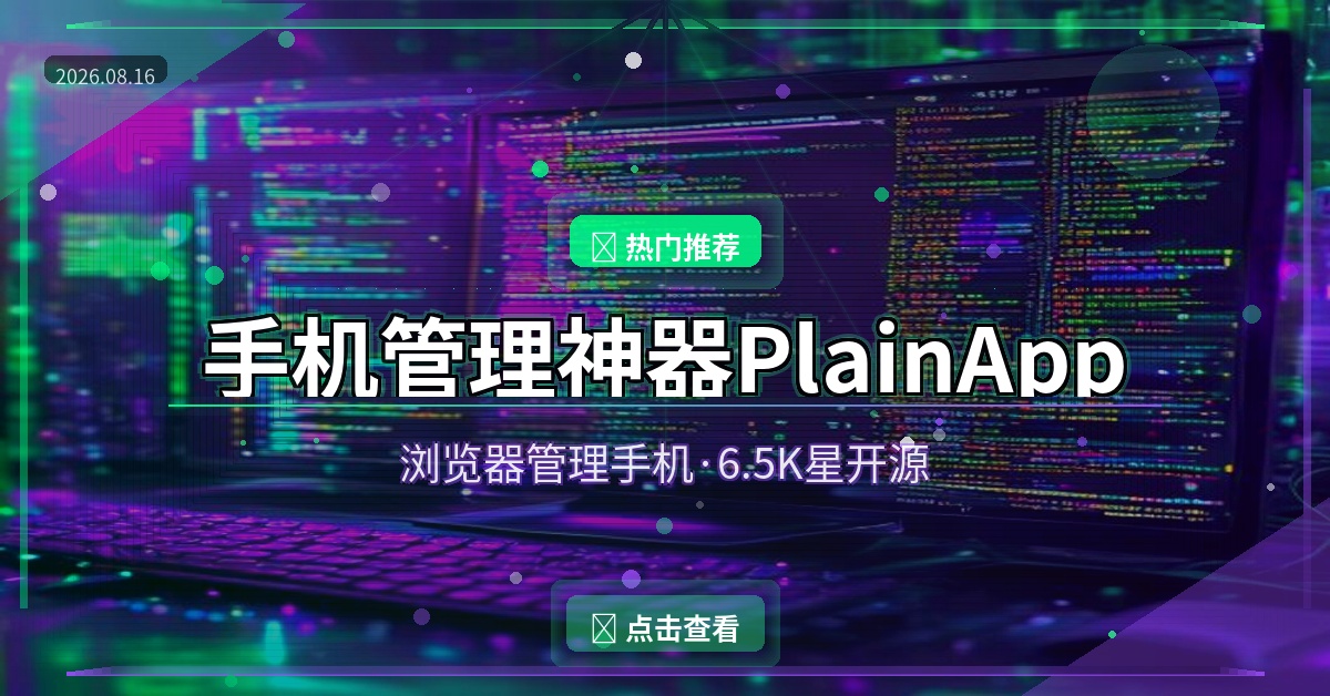 PlainApp封面