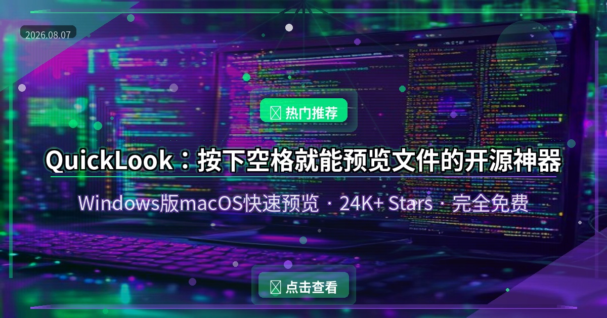 QuickLook封面