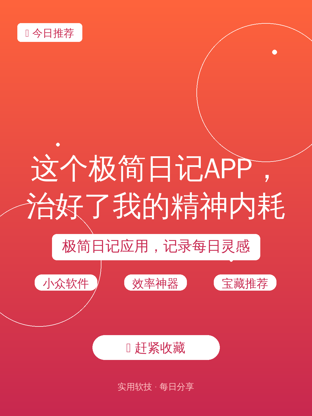 这个极简日记APP,治好了我的精神内耗!🔥