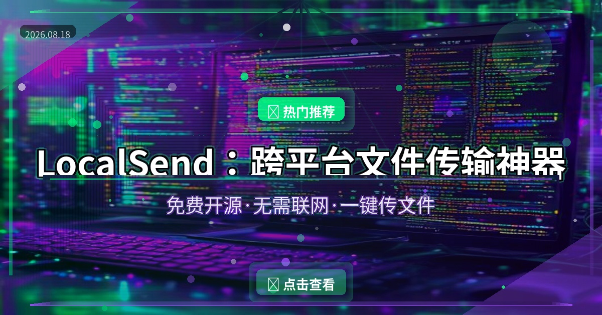 LocalSend封面