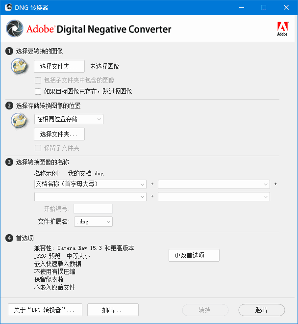 Adobe DNG Converter界面