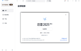 迅雷17绿色精简版：去广告无捆绑，下载速度拉满