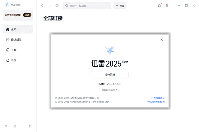 迅雷17界面