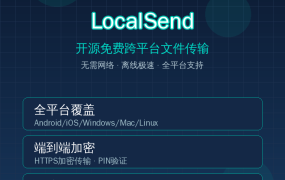 LocalSend：开源免费跨平台文件传输神器，不用微信传文件了