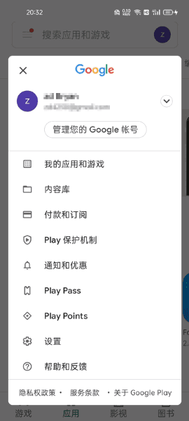 Google Play Store界面