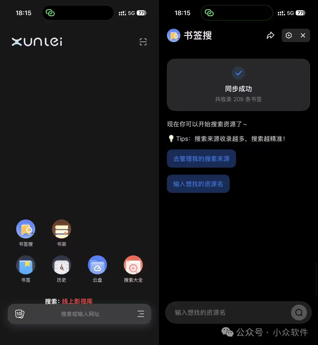 书签搜使用界面