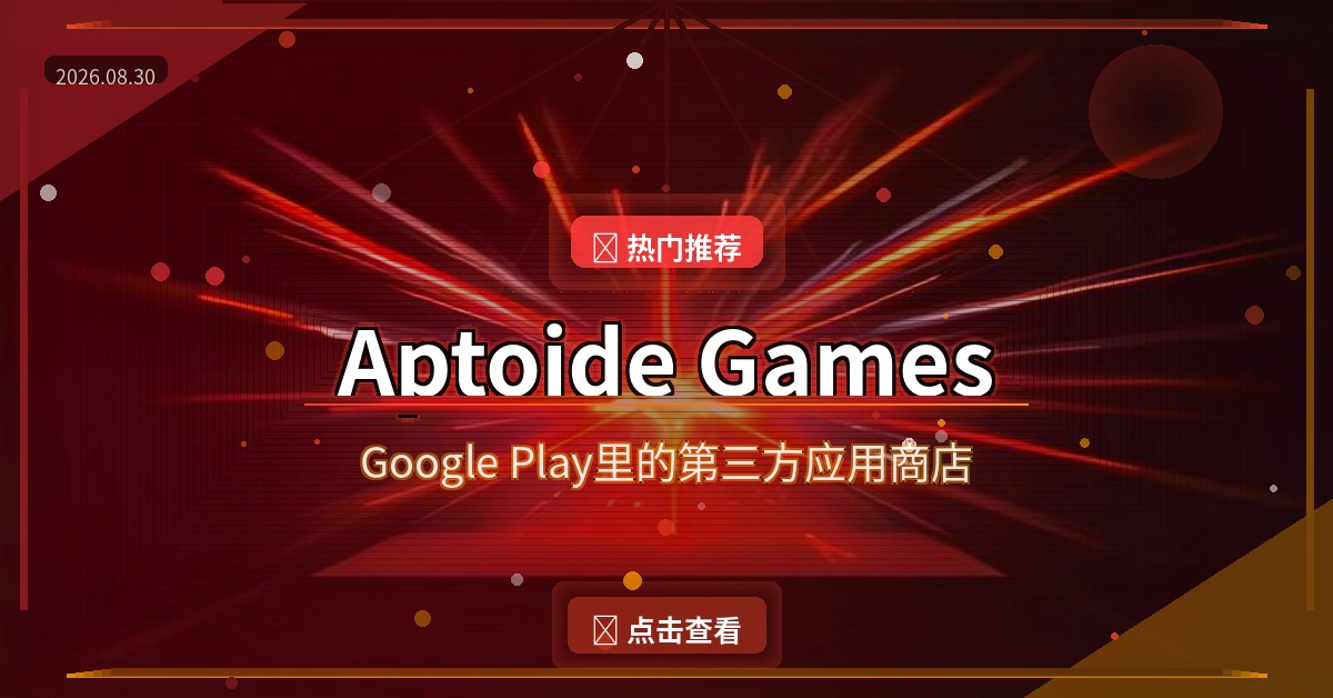 Aptoide Games封面