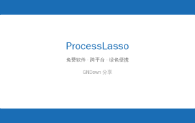 Process Lasso：电脑卡顿别急着换电脑，这个工具让你的老机器重获新生