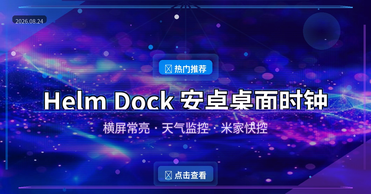 Helm Dock 封面