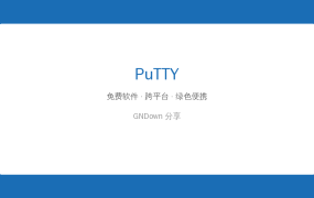 PuTTY v0.85 汉化绿色版 – 远程连接服务器的必备工具