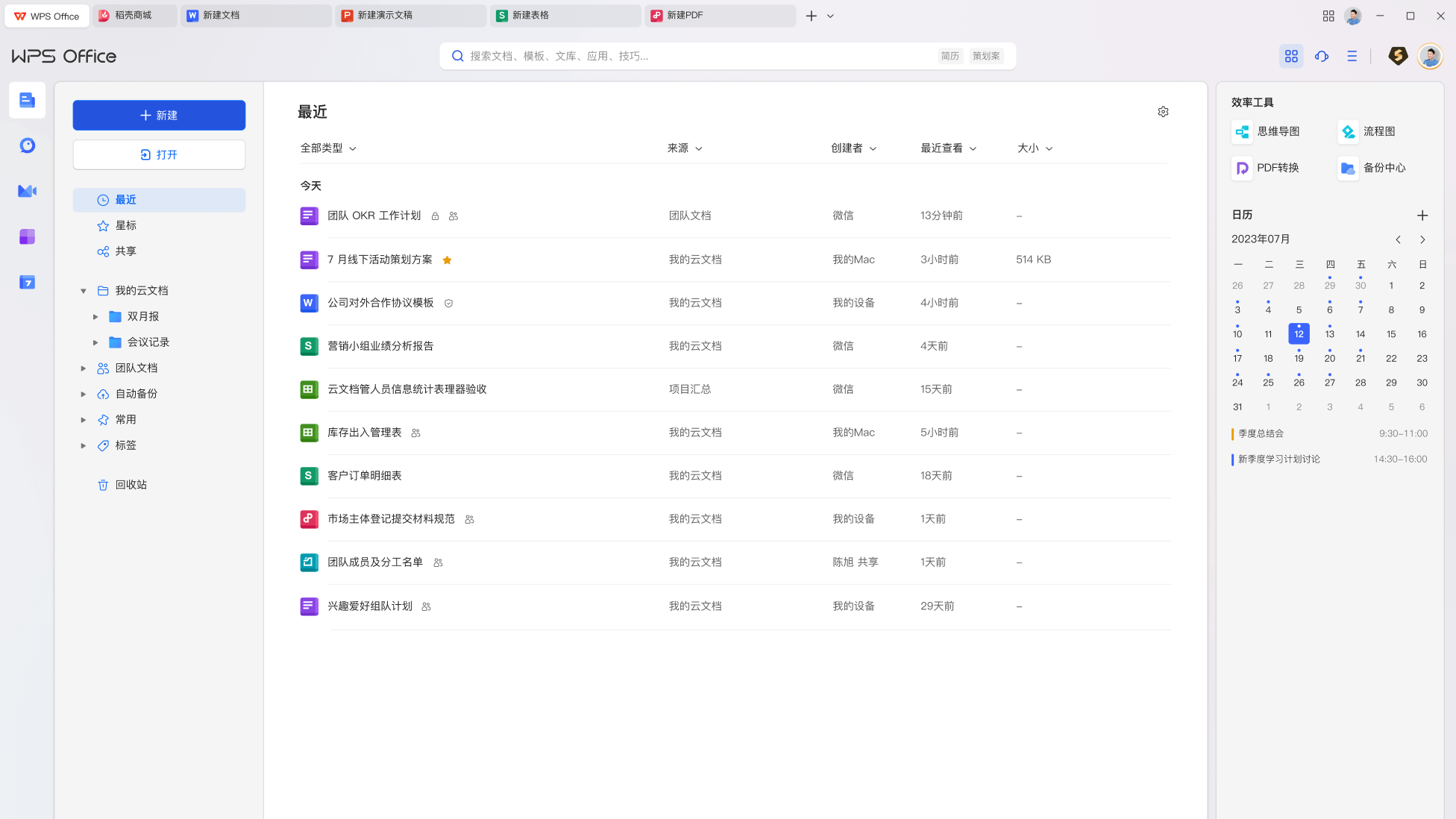 WPS Office 2026终极版