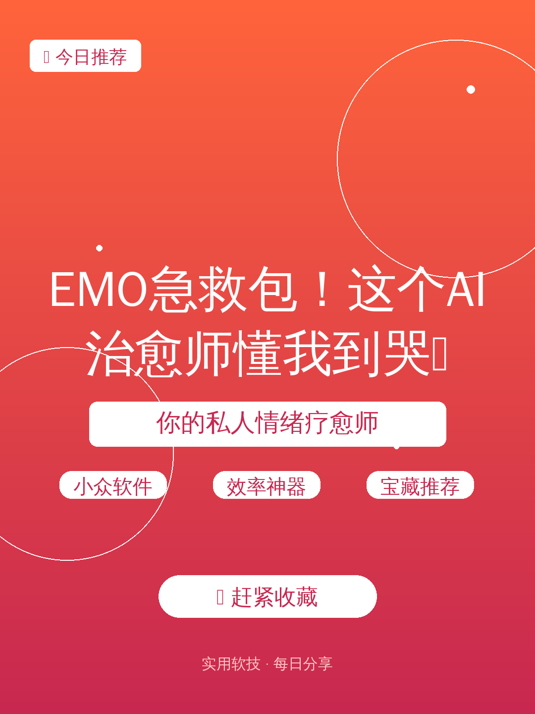 EMO急救包!这个AI治愈师懂我到哭😭
