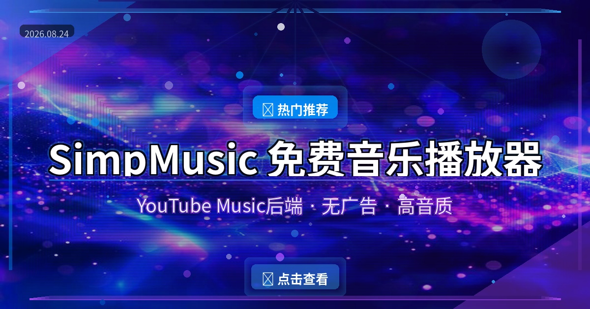 SimpMusic 封面