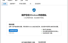 Win10隐私保护必备！O&O ShutUp10一键关闭遥测 (2026-08-05)