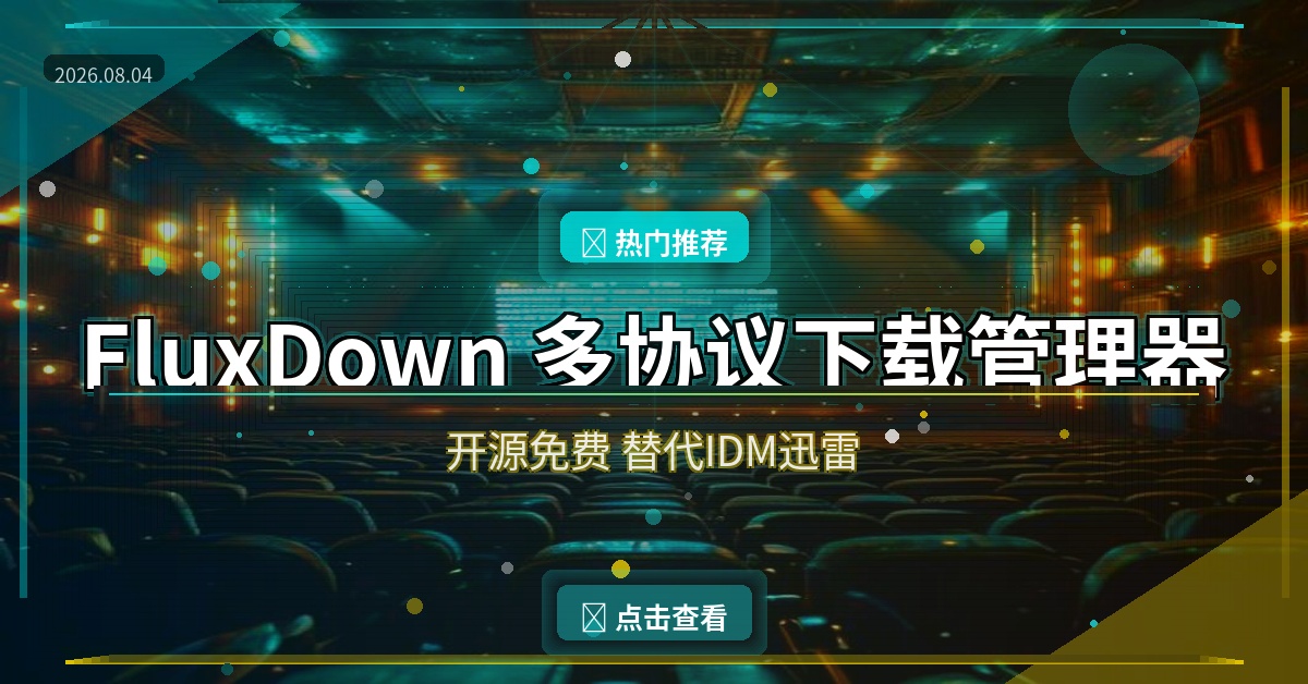 FluxDown封面