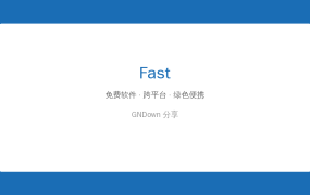 电脑必装：Fast，想把几段短视频合并成一个完整的视频？或者……好用到哭！