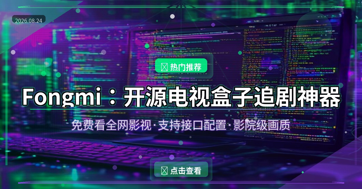 Fongmi封面