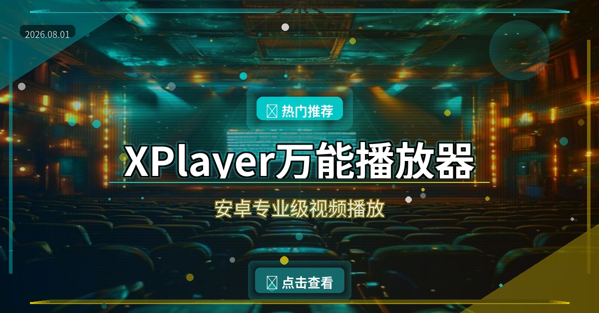 XPlayer封面
