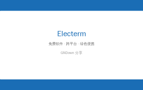 Electerm：程序员必备的跨平台SSH终端，免费开源还能远程管理文件