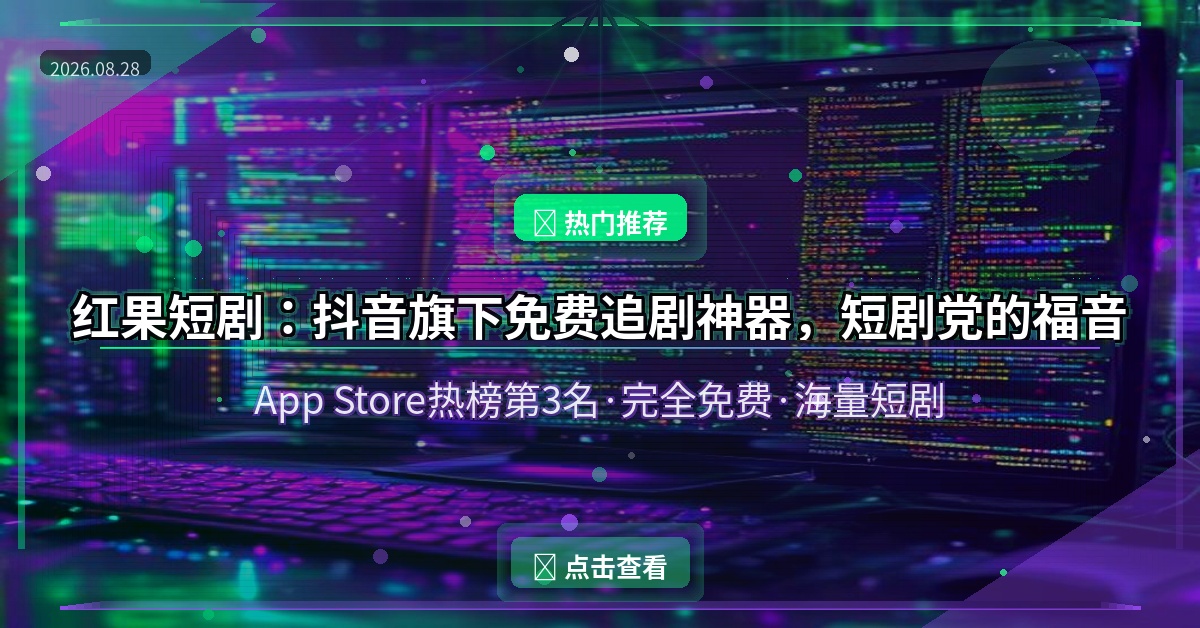 红果短剧封面