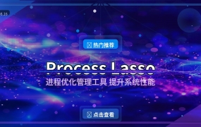 电脑卡顿？这个进程管理工具让它飞起来