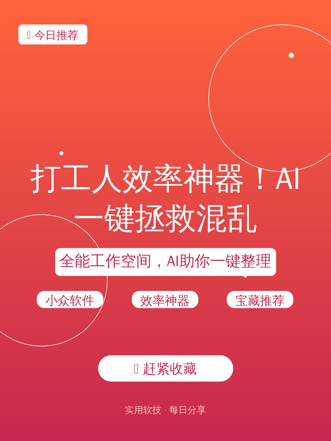 打工人效率神器!AI一键拯救混乱