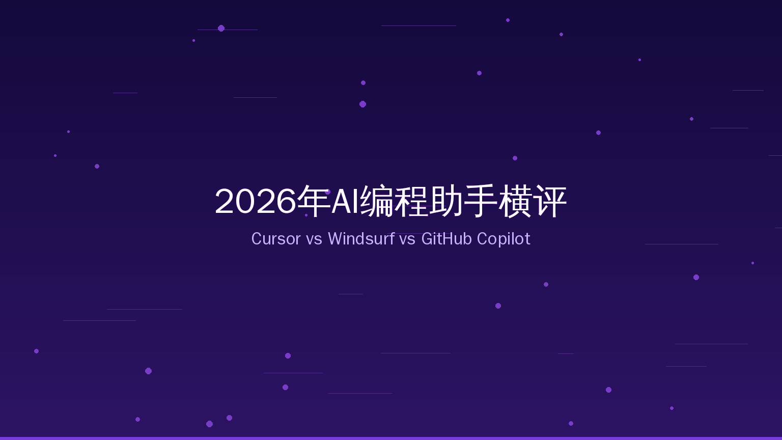 AI编程助手封面