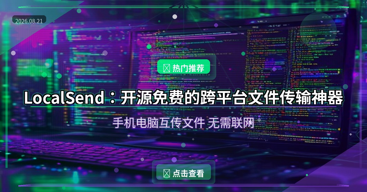 LocalSend封面