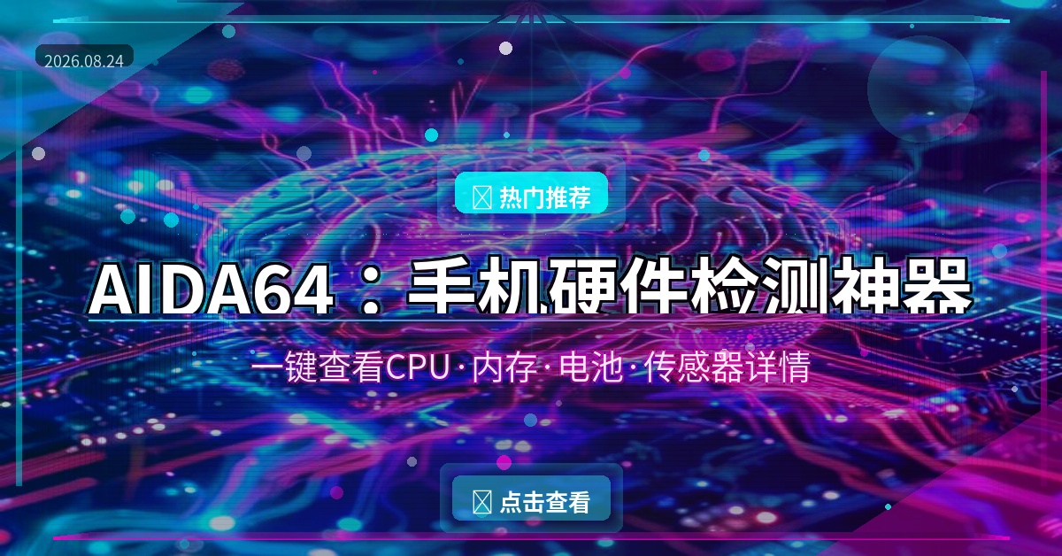 AIDA64封面