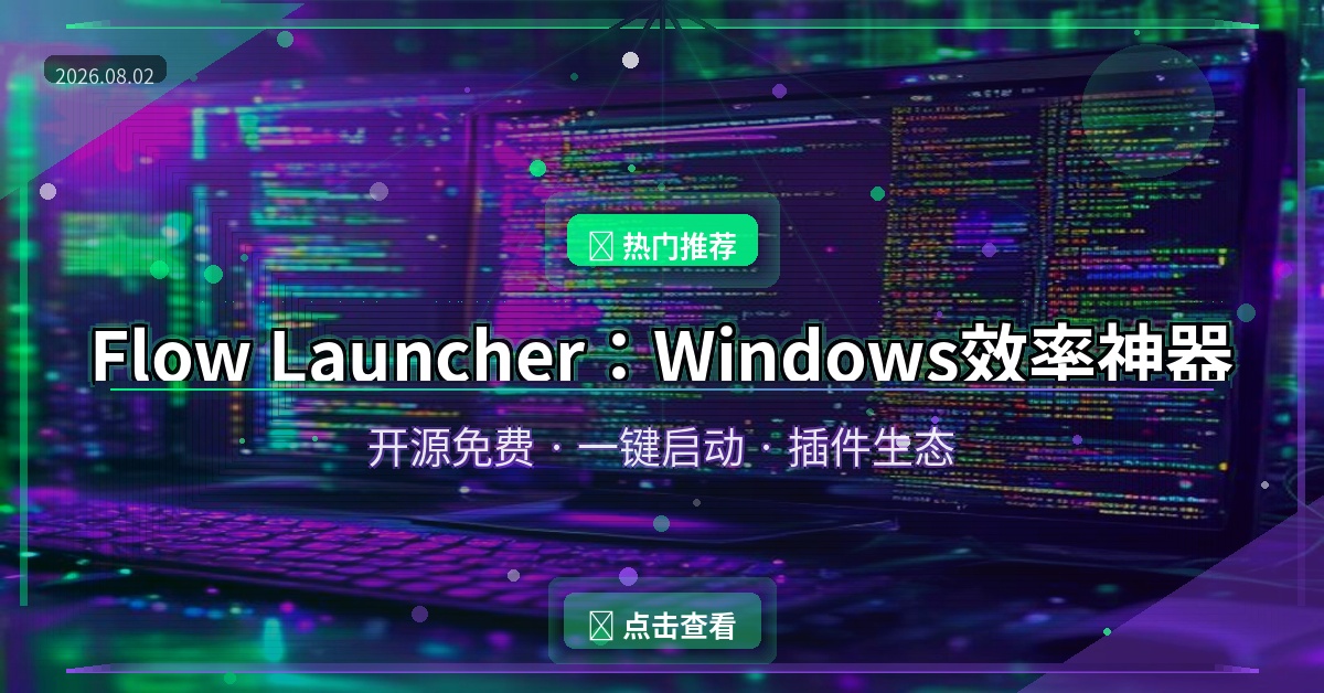 Flow Launcher封面