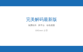 完美解码最新版(完美解码播放器) v2026.07.31