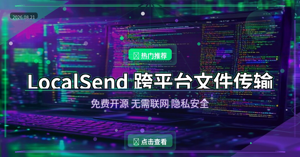 LocalSend封面